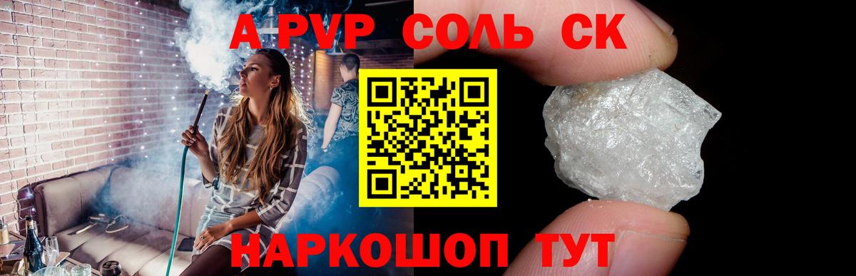 Alpha-PVP  А ПВП СК  Гусь-Хрустальный  A PVP Crystall  Вход с VPN  Alfa_PVP СК КРИС 