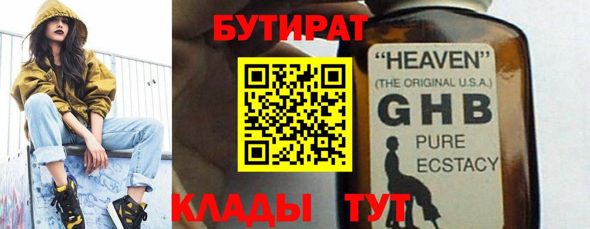Гусь-Хрустальный  Бутират бутандиол  Вход с VPN 