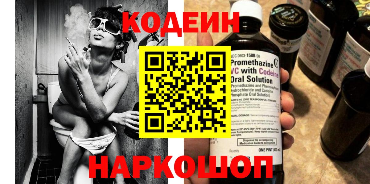 Гусь-Хрустальный  Кодеиновый сироп Lean Purple Drank  Вход с VPN 