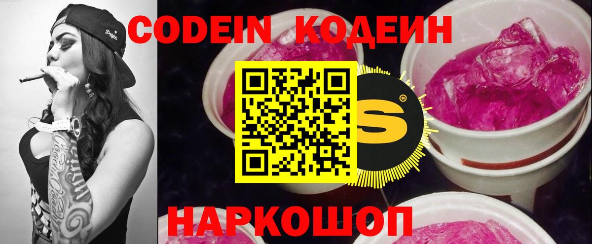 Кодеин напиток Lean (лин) Гусь-Хрустальный