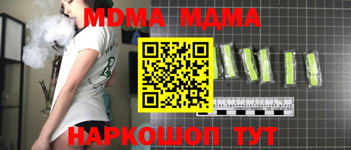 МДМА crystal  Вход с VPN  MDMA Molly  МДМА  Гусь-Хрустальный 