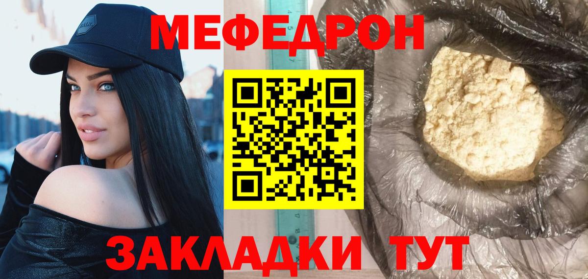 Мефедрон кристаллы Гусь-Хрустальный